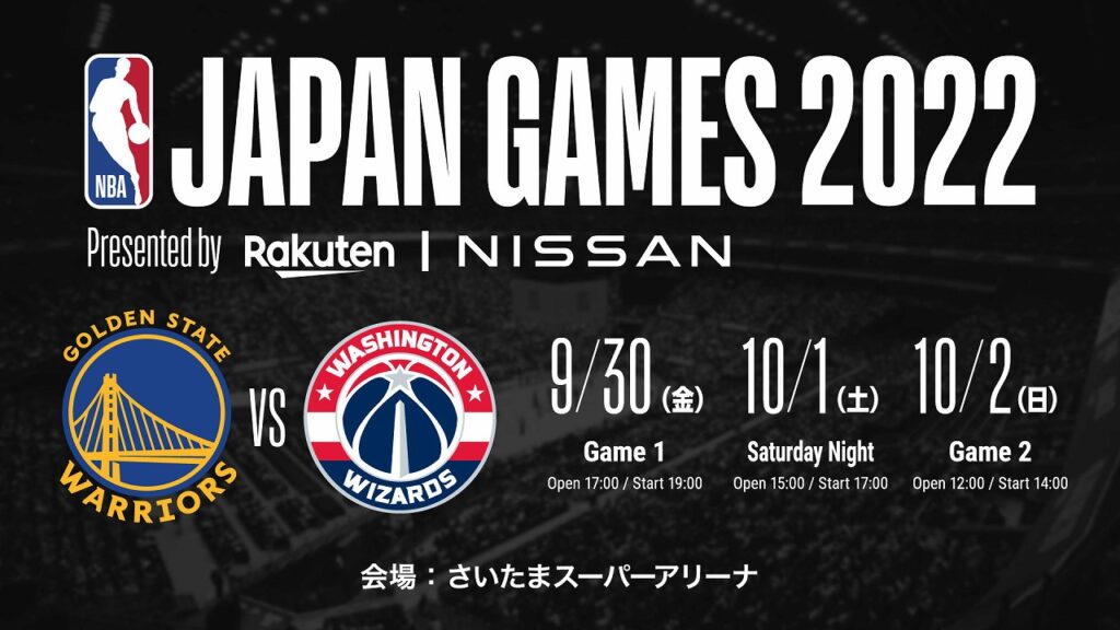 NBA JAPAN GAMES 2022】開催概要・チケット・座席情報 / 当日の動き方
